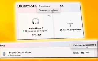 Нажала забыть устройство в блютуз как восстановить