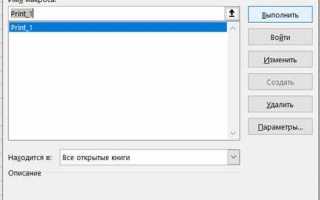 Как посмотреть макросы в excel