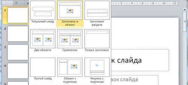 Как сделать оглавление в powerpoint