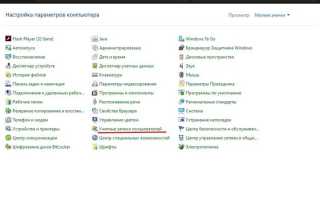 Как открыть панель управления на windows 10