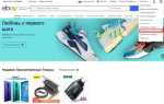 Ebay worldwide что это за программа