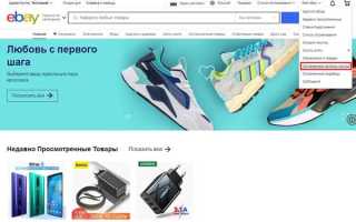 Ebay worldwide что это за программа