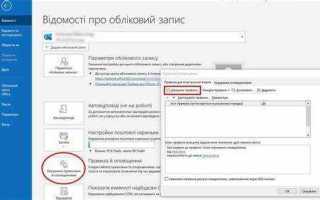 Как настроить переадресацию в outlook