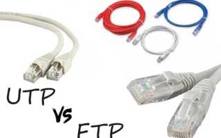 Кабель utp или ftp что лучше