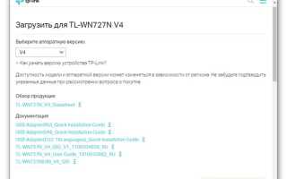 Как удалить драйвер tp link