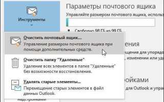 Как увеличить размер почтового ящика outlook