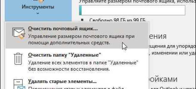 Как увеличить размер почтового ящика outlook