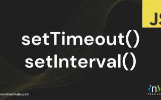 Clearinterval js что это