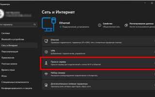 Как установить прокси на компьютер