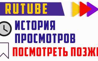 Как узнать количество просмотров на рутубе