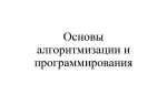 Какую форму обучения рекомендуют использовать при изучении алгоритмизации и программирования