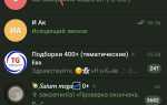 Как включить звонки телеграм через сон