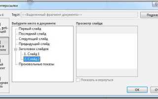 Как открыть гиперссылку в powerpoint