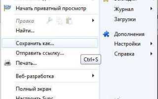 Как скопировать страницу сайта полностью