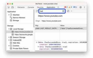 Как посмотреть localstorage в chrome