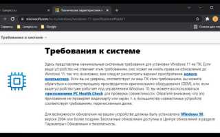 Как проверить пк на совместимость с виндовс 11