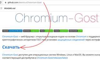 Как обновить chromium gost до последней версии