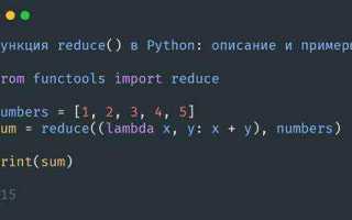 Что делает reduce в программировании