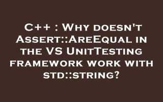 Assert areequal c что это
