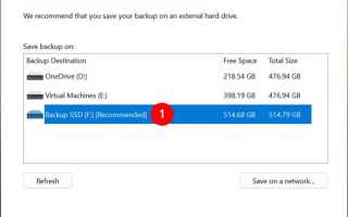 Как сделать резервную копию windows 11