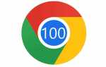 Google chrome 100 что нового