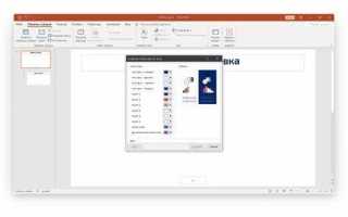 Как экспорт регулировать на мак powerpoint