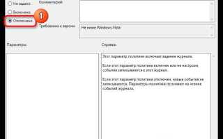 Как отключить журнал действий windows 10