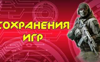 Где лежат сохранения на андроид