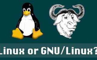 Gnu linux что это