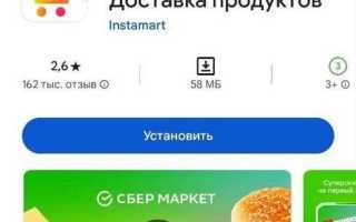 Как изменить адрес в сбермаркете