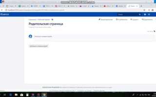 Как в confluence создать подраздел