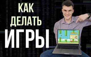 Как сделать игру популярной