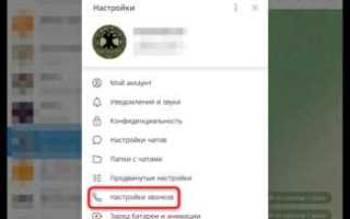 Где в телеграмме отключить звук сообщений