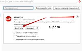 Как отключить adblock в сафари на айпаде