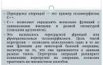 Что такое перегрузка в программировании