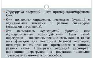 Что такое перегрузка в программировании