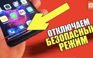 Как отключить уведомления безопасности xiaomi