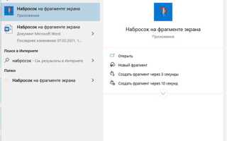 Как выделить фрагмент экрана