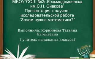 Зачем нужна высшая математика