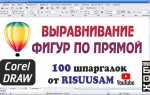 Как в корел дро удалить часть линии