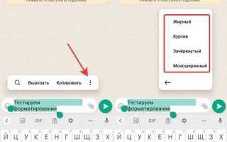 Как изменить шрифт в ватсапе