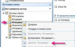 Как найти папку в аутлуке