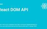 Как заставить react обновить компонент
