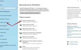 Как отключить антивирус windows 10 на время