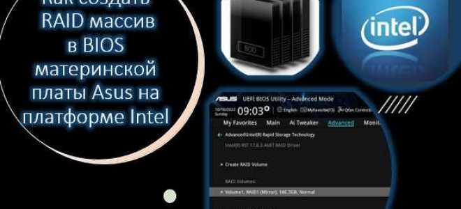 Nvme raid mode в биосе что это