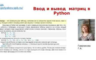 Как красиво вывести матрицу в python