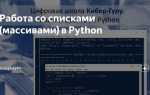 Как преобразовать массив в список
