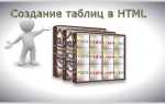 Как увеличить размер ячейки в html
