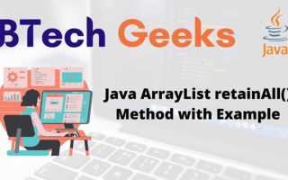 Retainall java что делает