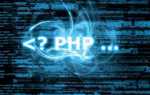 Define php что это